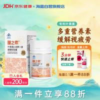 瞳之素 叶黄素β-胡萝卜素越橘软胶囊0.5g*65粒/盒