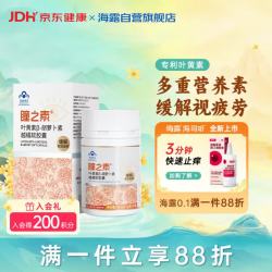 瞳之素 叶黄素β-胡萝卜素越橘软胶囊0.5g*65粒/盒