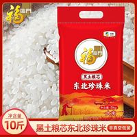 百亿补贴：福临门 东北珍珠米5kg黑土粮芯粥米粳米中粮东北大米新米