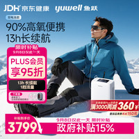 鱼跃 家用保健型便携式制氧机车载吸氧机高原8芯YU-LITE8双电池组合