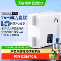 米家 小米米家净水器800G家用直饮厨下式RO反渗透过滤改善口感智能/