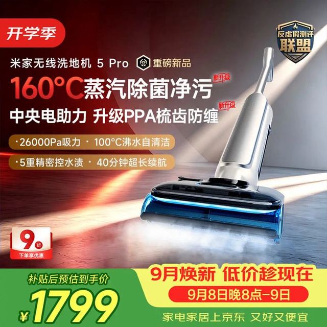 米家 小米无线洗地机5Pro 160℃蒸汽 26kpa劲吸 360°灵活电助力 长续航家用吸拖一体机