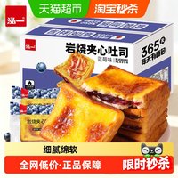 88VIP：泓一 蓝莓岩烧乳酪夹心面包整箱学生宿舍解馋零食办公室下午茶点心