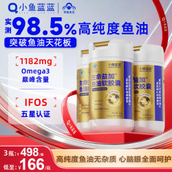 小鱼蓝蓝 鱼油软胶囊98.5%高纯度omega3蓝帽子辅助降血脂中老年成人3瓶装