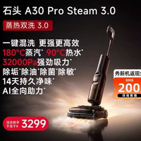 石头 洗地机A30 Pro steam 3.0
