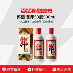 郎酒普郎53度500ml*2瓶装酱香型纯粮酿造宴请自饮送礼佳选