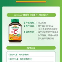 移动端、88VIP：Jamieson 维生素cvc咀嚼片维c果肉120片橙味进口VC维他命C