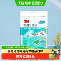 88VIP：3M 牙线棒薄荷木糖醇细滑剔牙线牙齿护理清新薄荷一次性牙签