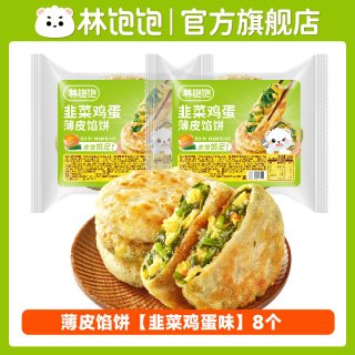 林饱饱 韭菜鸡蛋馅饼早餐半成品儿童手抓饼冷冻速食薄皮韭菜盒子