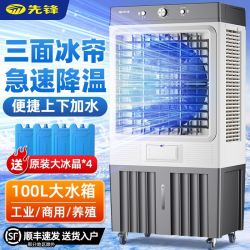 先锋 工业空调扇家用冷风扇宿舍加冰水制冷风机节能养殖场商用厂房