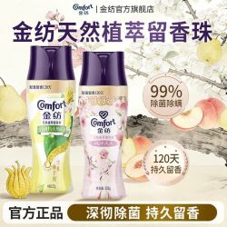 Comfort 衣物留香珠持久留香护衣除菌除螨白桃雪梨佛手柑家庭必备好物