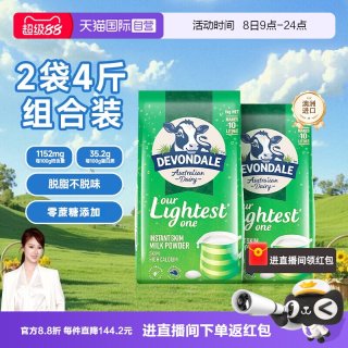 冷水速溶、中秋送好礼：德运 高钙奶粉高蛋白脱脂奶1kg*2袋装
