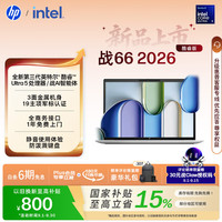 惠普 战66 16英寸2026轻薄办公笔记本电脑英特尔酷睿3代Ultra5-325 16G 512G 2.5K屏 一年上门 军标认证