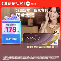 爱尔康 水梯度隐形眼镜日抛型硅水凝胶高透氧 30片*24盒 450度