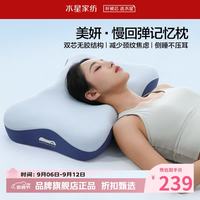 水星家纺 A类抑菌人体工学慢回弹记忆枕 舒压护颈枕芯居家单人枕记忆棉枕头 单只 美妍·慢回弹记忆枕