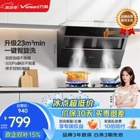 万和 侧吸抽排油烟机家用23风量爆炒一级能效家电可配燃气灶