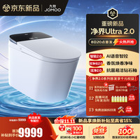 九牧 旗舰新品（JOMOO）净界智能马桶S8感应翻盖圈除臭除菌烘干净界Ultra2.0 AI语音智控
