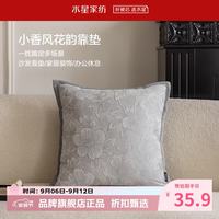 水星家纺 立体提花抱枕 小香风沙发客厅靠垫时尚百搭居家办公室午睡小枕头 小香风花韵靠垫(素灰色)