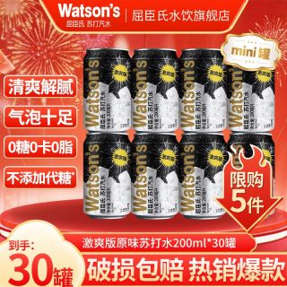 百亿补贴：屈臣氏 苏打汽水