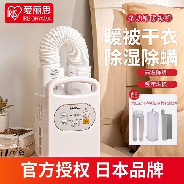 爱丽思 烘被机家用暖被机爱丽丝烘干机被褥烘干衣服烘被子神器