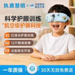 执鼎慧明 儿童眼部按摩仪眼睛视力训练学生护眼热敷干涩眼部蒸汽雾化润眼仪 儿童眼部按摩仪
