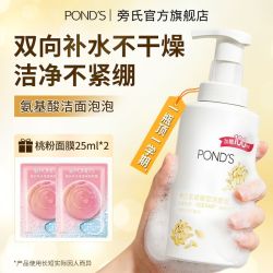 旁氏 洁面泡泡氨基酸按压式洁面泡泡温和清洁不紧绷大容量学生男女