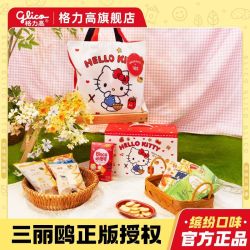 格力高 三丽鸥HELLOKITTY礼盒送帆布袋饼干 269g