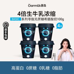 Oarmilk 吾岛酸奶希腊×0脂肪0蔗糖0乳糖学生早餐酸奶 100g*4杯