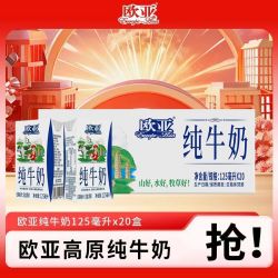 欧亚 8月 欧亚高原全脂纯牛奶盒/箱儿童学生整箱早餐奶 125毫升*20盒