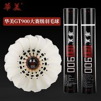 百亿补贴：华美 GT900特级鹅毛刀翎正品比赛级全软木球头稳定耐打12只羽毛球