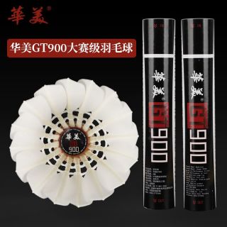 百亿补贴：华美 GT900特级鹅毛刀翎正品比赛级全软木球头稳定耐打12只羽毛球