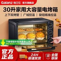 百亿补贴：格兰仕 30L上下双烤管全自动电烤箱