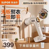 苏泊尔 吸烫机新款挂烫机家用大吸力自清洁一吸既平除菌除螨不湿衣