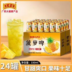王老吉 菠萝啤0度啤酒罐装菠萝味汽水聚餐搭档露营 330ml*24罐
