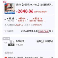 美的油烟机小西梅AK7PRO劲爆特价国补以旧换新价2848