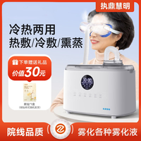 执鼎慧明 眼部雾化仪干眼症专用蒸汽眼罩热敷润眼缓解眼疲劳家用护眼熏蒸仪