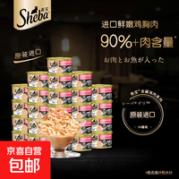 希宝 原装进口猫罐头85g*24罐 鸡肉三文鱼补水营养 鸡肉三文鱼85g*24罐