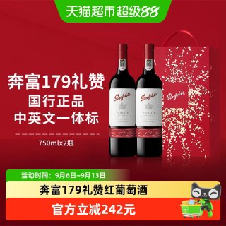 奔富 红酒179周年礼赞赤霞珠进口干红葡萄酒750ml*2瓶礼盒