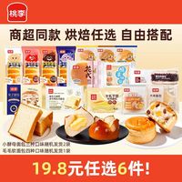 桃李 手撕面包烘焙吐司营养早餐速食办公室零食