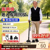 艾慕笙 拐杖老年人专用手杖拐棍出行防滑辅助行走中秋节送礼实用长辈父母