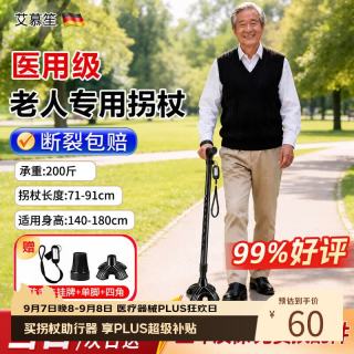 艾慕笙 拐杖老年人专用手杖拐棍出行防滑辅助行走中秋节送礼实用长辈父母