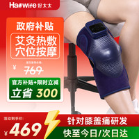 好太太 膝盖热敷理疗仪按摩仪器电加热护膝