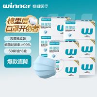 稳健医疗 稳健（Winner）医用外科灭菌一次性独立包装口罩棉里层防尘防过敏性鼻炎400只