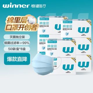 稳健医疗 稳健（Winner）医用外科灭菌一次性独立包装口罩棉里层防尘防过敏性鼻炎400只