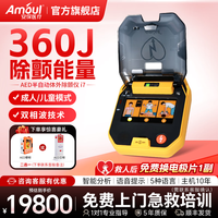 Amoul 安保医疗AEDi7/i9便携式医用除颤仪家用急救自动体外除颤心脏车载 i7半自动