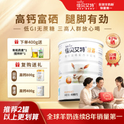 佳贝艾特 高钙富硒羊奶粉中老年低GI 0蔗糖礼盒装 400g*1