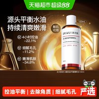 88VIP:达尔肤 杏仁酸控油平衡精粹水 细腻毛孔嫩滑肌肤爽肤水100ml