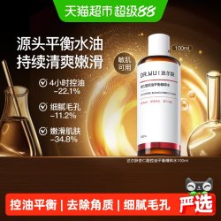 达尔肤 杏仁酸控油平衡精粹水 细腻毛孔嫩滑肌肤爽肤水100ml