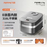 九阳 3升  316L 多功能焖煮防溢 电饭煲F-40F316L 0涂层