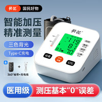葵花药业 葵花 电子血压计上臂式家用医用高血压测量仪高精准血压仪器语音播报 医用级+语音播报+送充电线
